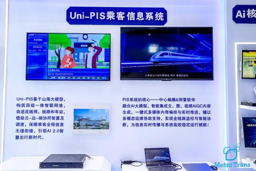 云知聲攜智慧交通解決方案亮相2024北京-南京國(guó)際城市軌道交通展覽會(huì)，賦能信息系統(tǒng)集成服務(wù)新未來(lái)